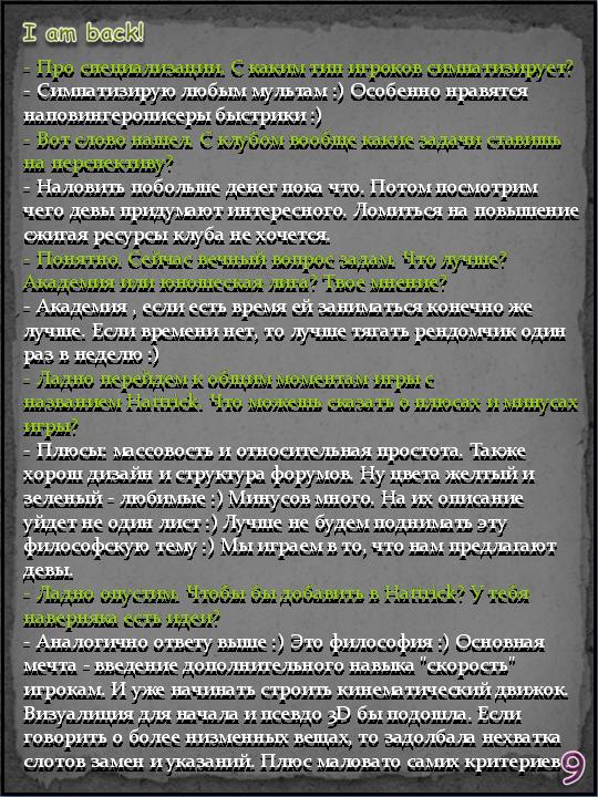 Страница 9