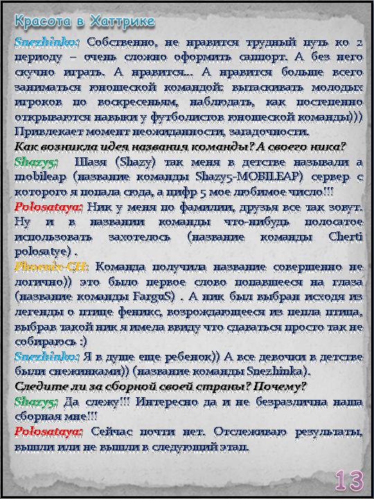 Страница 13