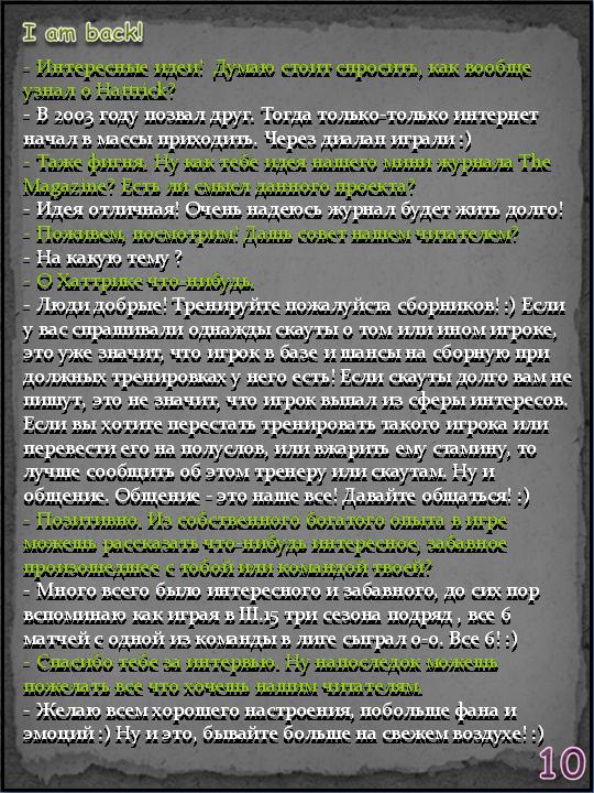 Страница 10