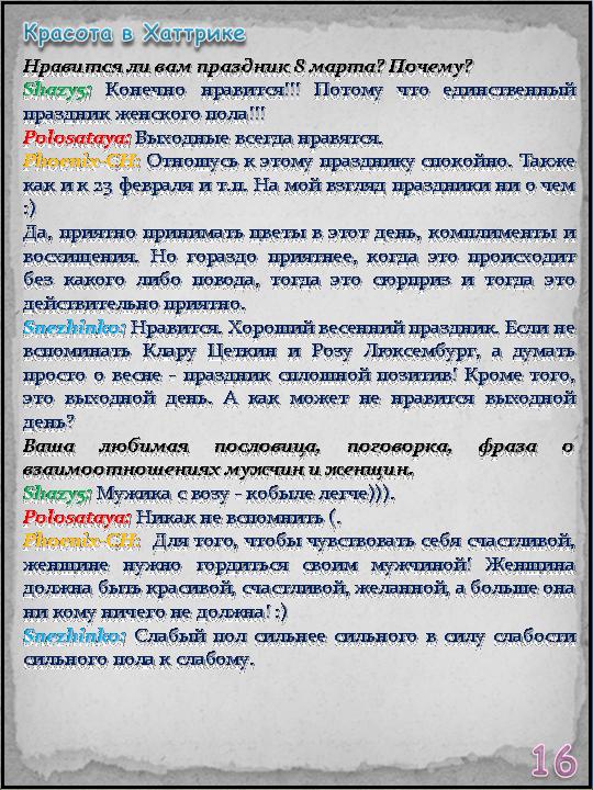 Страница 16