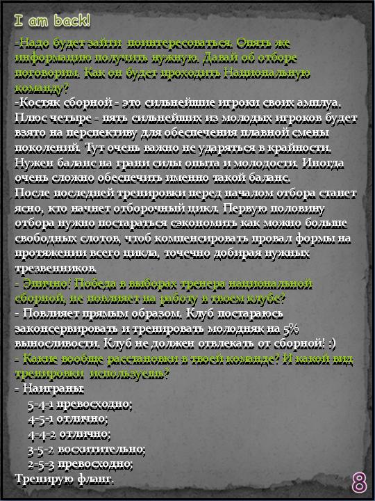 Страница 8