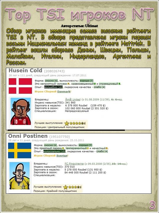 Страница 3