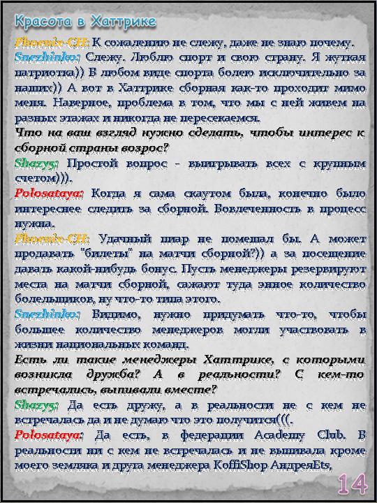 Страница 14