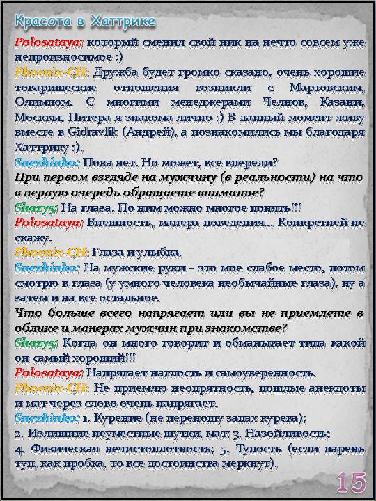 Страница 15
