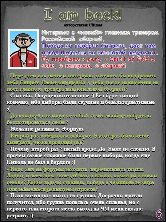 Страница 6